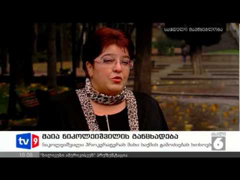 ახალი 6 | ნიკოლეიშვილის მიმართვა | 11.10