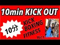 10分がっつりキックボクシング【コンビネーション】