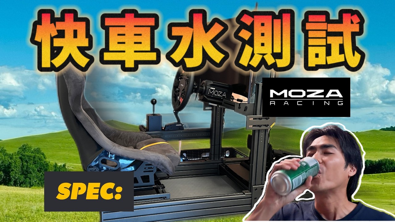 【ENG SUB】快車水真係得?《流言終結者系列》 縮圖