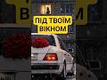 А Ти Любила Вальс Любила Мій Фасон Пісня що розірвала ТікТок 2026 шансон диско 90х