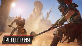 Обложка Обзор Assassin S Creed Origins Чересчур Скачать Обзор Assassin S Creed Origins Чересчур