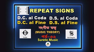 The Different Repeats, Dal Segno, Fine, Coda | music theory | Part-36 | Ashok Paul | Surela Music