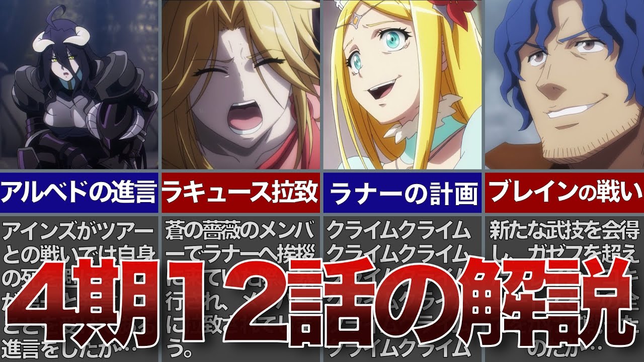 オーバーロード4 12話 蒼の薔薇メンバーの裏切り 爪切りブレインvsコキュートス Youtube オーバーロード4 12話 蒼の薔薇メンバーの裏切り 爪切りブレインvsコキュートス Youtube