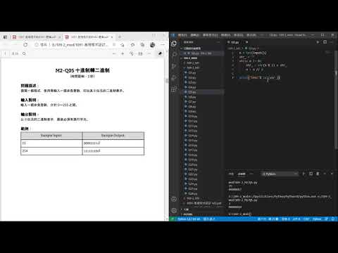 M2 Q05 十進制轉二進制-Python