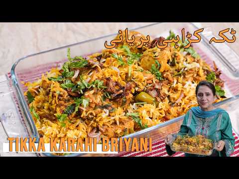 Tikka Karahi Biryani | 3 in 1 Ultimate Chicken Biryani Chef Rida Aftab thumbnail