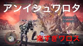 Mhwi アンイシュワルダ 弓ソロ 5 52 86 Youtube
