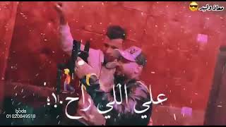 مهرجان عصام صاصا فرقوني فارقوني