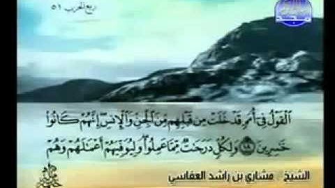 046- سورة الأحقاف كاملة الشيخ مشاري العفاسي