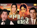 Dharmendra S GANGA KI LAHREN 1964 Superhit Bollywood Movie Kumkum Kishore Kumar Hindi Movie