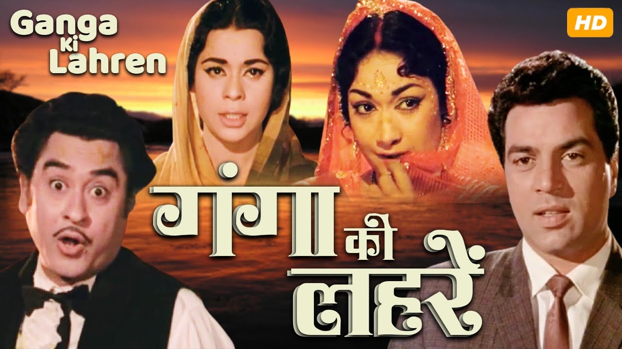 Dharmendras GANGA KI LAHREN 1964 Superhit Bollywood Movie  Kumkum Kishore Kumar  Hindi Movie