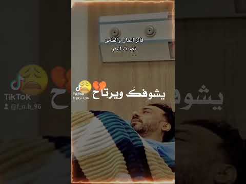 لو قلبي عنده جناح يشوفك ويرتاح ويرد إليه نصرت البدر يمر بوعكة صحية ادعولة بالشفاء العاجل يارب