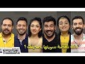 البرنامج الرصاصي اصدقاء السوء بحياتك