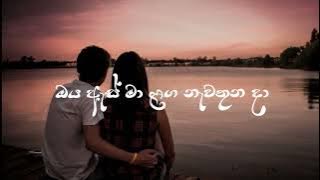 ඔය ඇස් මා ළග නැවතුන දා | Oya As Ma Laga Nawathuna Da__(Slowed Reverb)