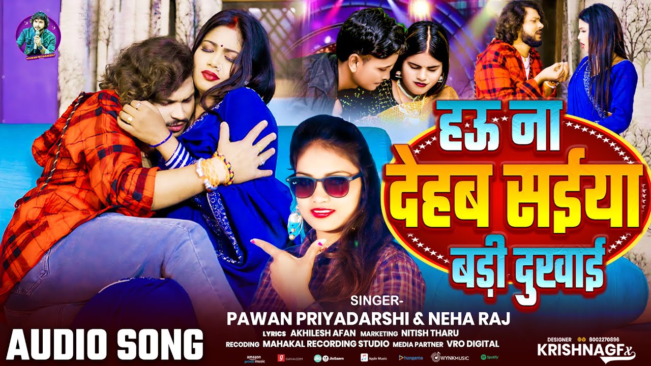 Hau Na Dehab Saiya Badi Dukhai हउ ना देहब सईया बड़ी दुखाई Pawan Priyadarshi & 