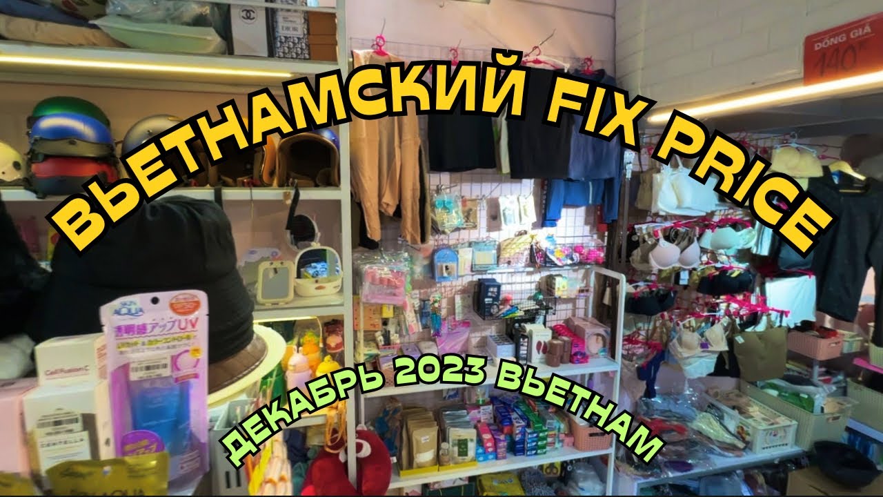 Что привезти из ВЬЕТНАМА? Магазин 1000мелочей для милых дам