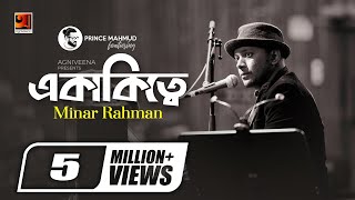 Ekakitte Prince Mahmud Feat Minar Emon Chowdhury New Official Lyrical Video