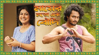 মযর মত এক বদ Talmar Romeo Juliet তলমর রমও জলযট Anirban B 15 Nov Hoichoi