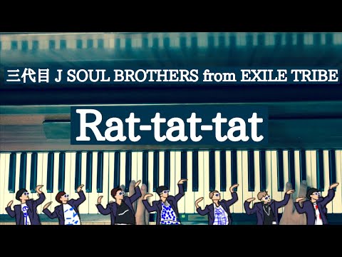 🌱🎹【弾いてみた】 三代目 J SOUL BROTHERS from EXILE TRIBE / Rat-tat-tat【ピアノ】