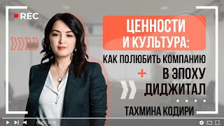 Ценности и культура: как полюбить компанию в эпоху Digital | For HR screenshot 4