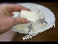 как сделать маршмеллоу (рецепт жевательного зефира) /how to make marshmallow/