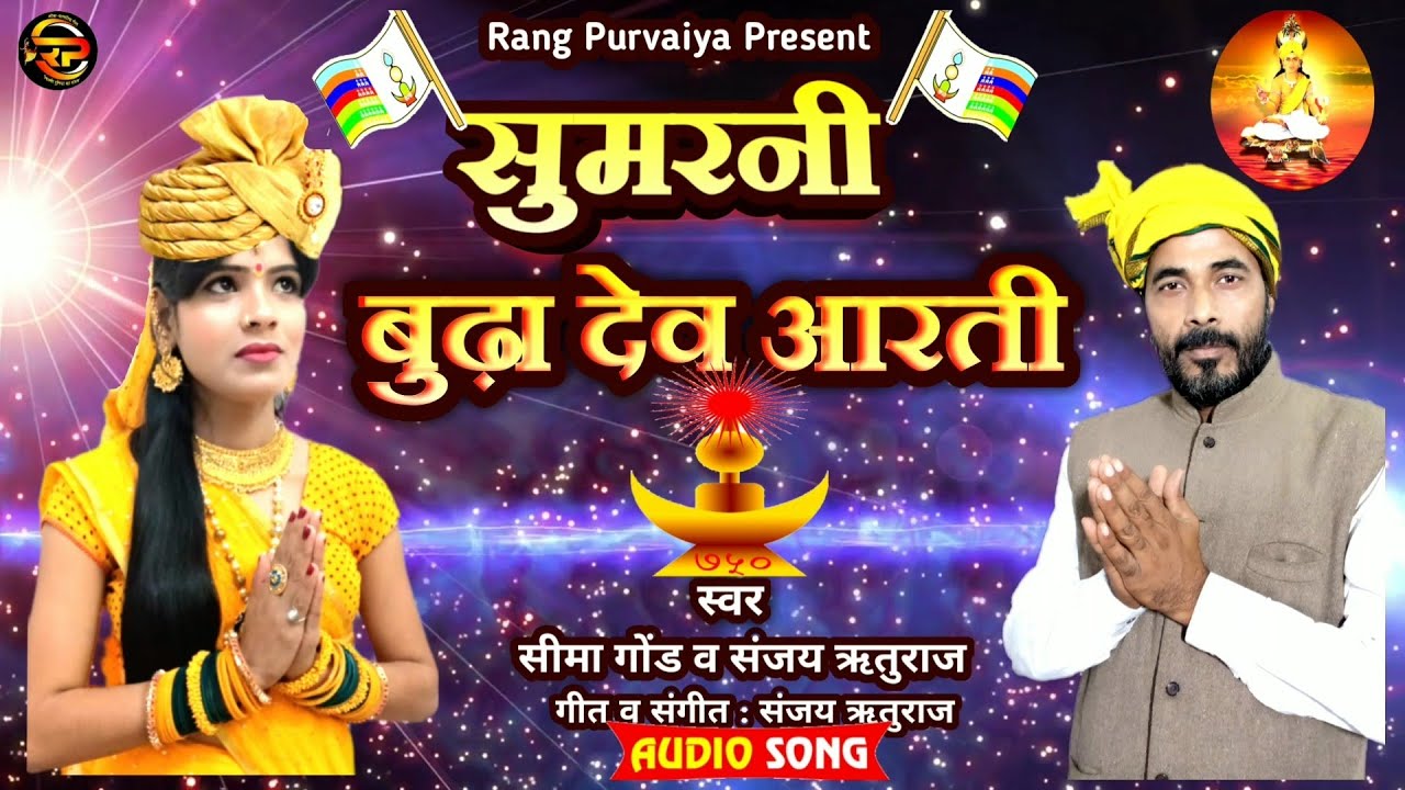  Sumarni       Gondi Dharm  Gondi  Aarti  Gondi Dharm Sanskriti  Gondi Dharm Song