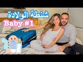 اخيرا جهزنا شنطة الولادة للبيبي والي WHATS IN MY HOSPITAL BAG 