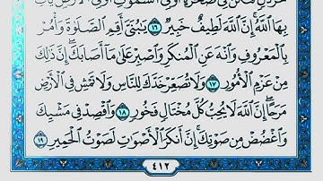 سعد الغامدی سورة لقمان 31- تەفسیری كوردی سورەتی لقمان بەدەنگی هەندرێن - Tafseri Surati Luqman