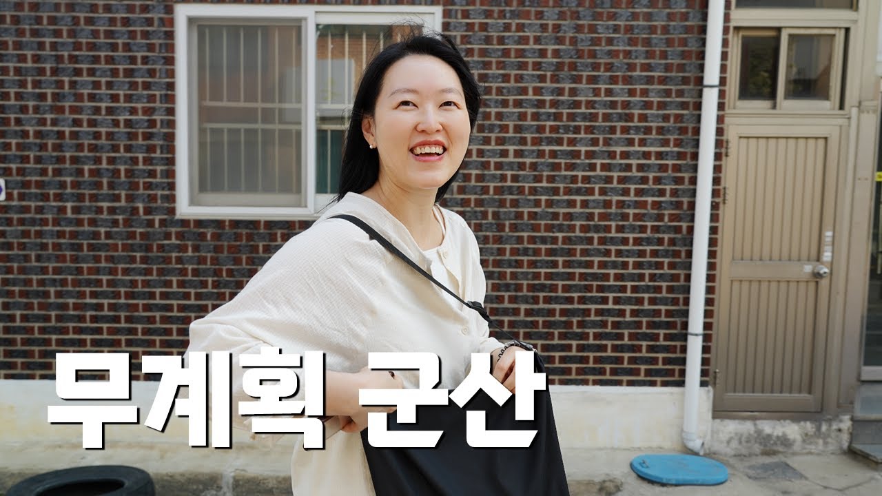 국내 여행 어딜 가나 사람이 없네 군산 feat 논산