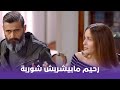 سبع البرمبة رحيم مابيشربش شوربة رحيم بيشرب زيت ديزل