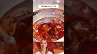 Не выбрасывайте луковую шелуху! Это кладезь полезных веществ.