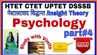 Gestalt theory in Hindi (अन्‍तर्दृष्टि या सूझ का सिद्धान्‍त) part-4