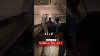 สถานีรถไฟใต้ดิน ที่หัวลำโพง??missdaasmr ล้านวิว มาแรง มาแรงวันนี้ เที่ยว รถไฟไทย กรุงเทพ