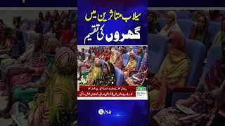 Homes Being Given to Flood-Affected Families | Samaa TV