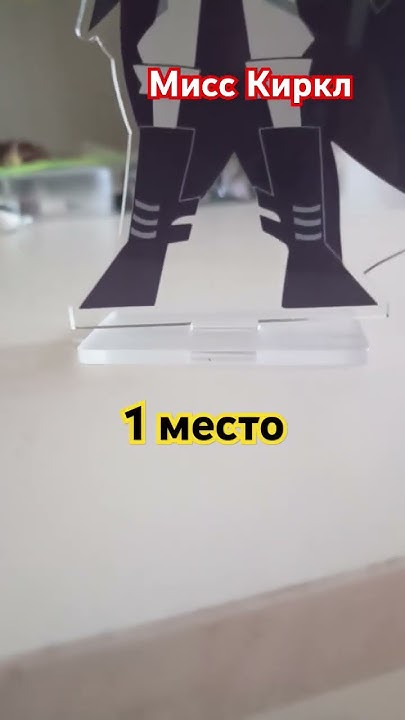 Теперь у меня есть все фигурки ‍🔥👍🏻 #бумажная школа #мисскиркл #мисс ...