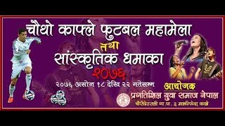 चौथो काफ्ले फुटबल महामेला २०७६ को सूचना 4th kalfe football festive Promo 2019