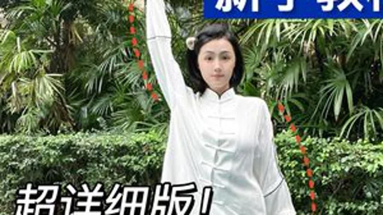 八段锦新手超详细教程教程 | 练错不如不练！先学细节然后去一起跟练！#八段锦 #居家锻炼 #八段锦教学