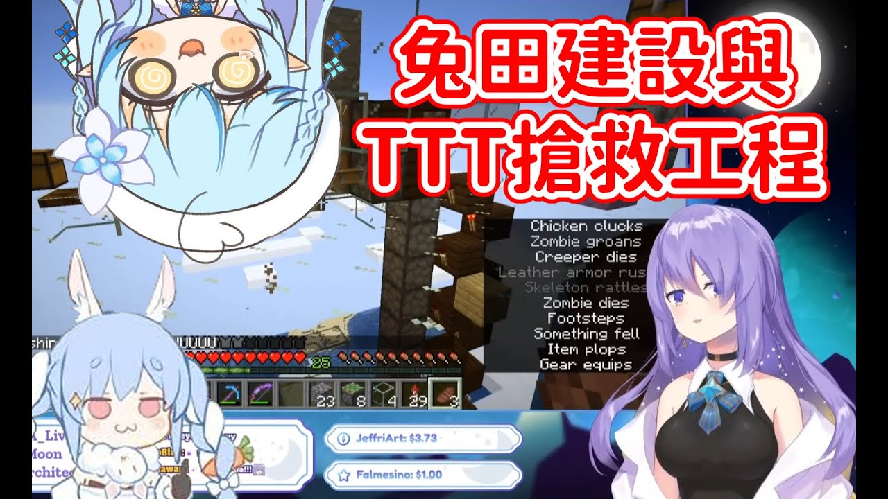 兔田建設TTT搶救始末/社長貼貼出巡 【Moona Hoshinova】