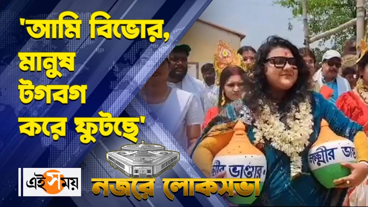 Sujata Mondal Election Campaign: 'আমি বিভোর, মানুষ টগবগ করে ফুটছে' মন্তব্য সুজাতা মণ্ডলের| Ei Samay