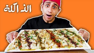 تحدي فته الحمص من اشهى الاكلات السوريه على طريقه الموكبانغ الشهيره _Mukbang 먹방