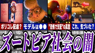 ズートピアから読み解く社会の闇に迫る！金ロー放送記念に徹底考察してみた【ゆっくり解説】