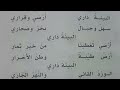 نشيد البيئة داري ارضي وقراري للصف الثاني الابتدائي