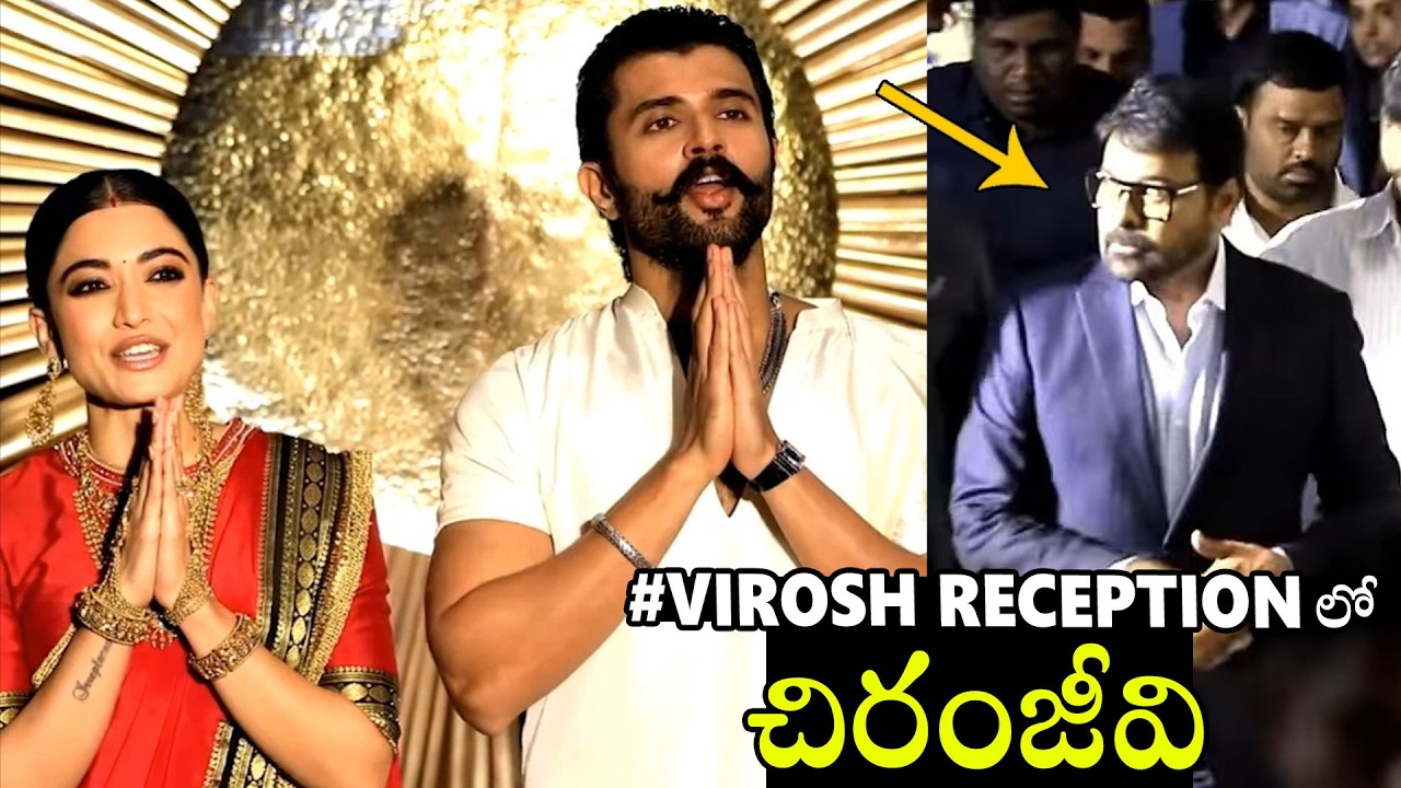 Mega Star Chiranjeevi Attended At Vijay Devarakonda & Rashmika Mandanna   #Virosh Reception | APA