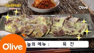 What Shall We Eat Today? 오늘뭐먹지? 레시피 육전 161110 EP.203