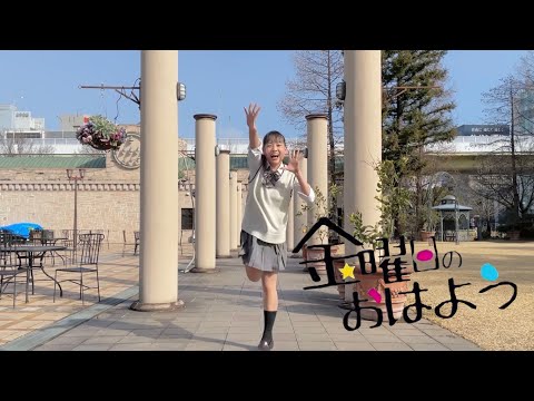 【うに花】金曜日のおはよう【踊ってみた】
