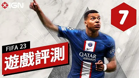 IGN 7分,《FIFA 23》游戏评测 FIFA 23 Review - 天天要闻