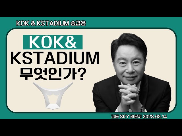 K STADIUM 송갑용 프론티어 SKY SO 특별 스피치 2023.02.14