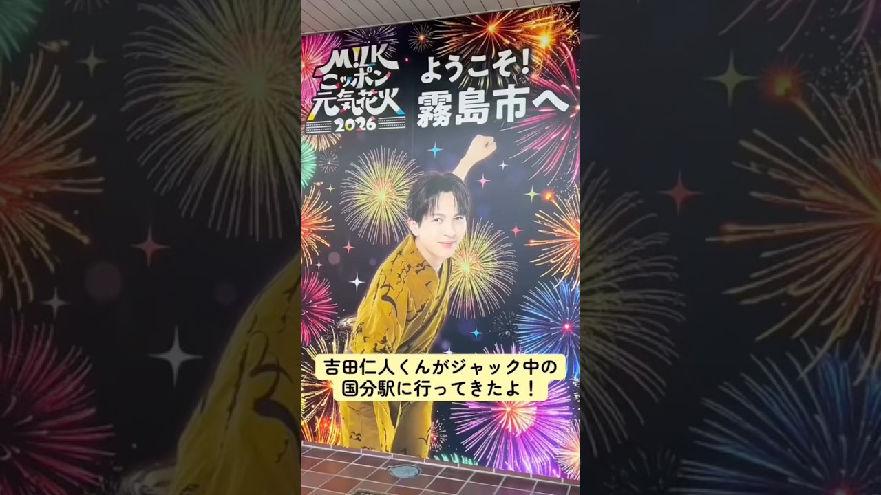 M!LK Nippon Genki Fireworks 2026] I went to Kokubu Station