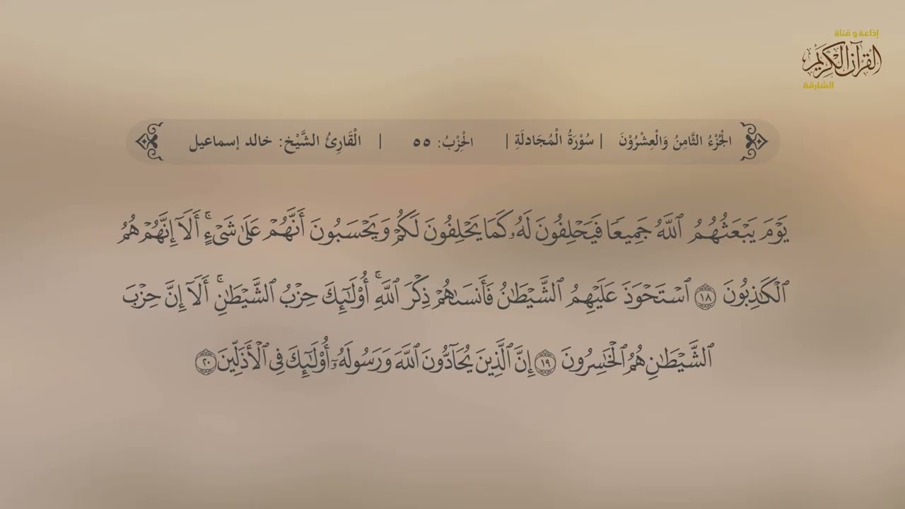 جزء قد سمع | القارئ خالد إسماعيل