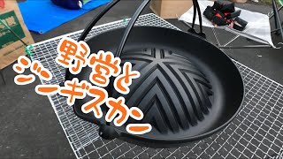 野営料理はジンギスカン