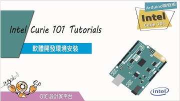 CH01-軟體開發環境安裝教學-Arduino-Intel Curie 101開發板(Bluetooth ,accelerometer,gyroscope,AI)